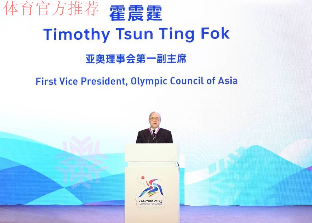 中国奥委会哈尔滨亚冬会组委会举行招待晚宴 中国奥委会哈尔滨亚冬会组委会举行招待晚宴