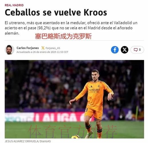 皇马为塞巴略斯提供3年加薪续约合同 球员已接受 皇马为塞巴略斯提供3年加薪续约合同 球员已接受